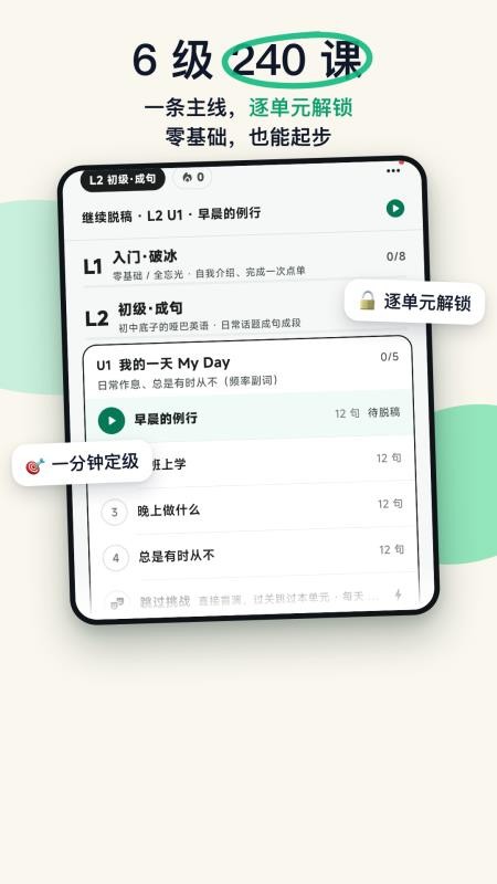 溯言英语跟读官方版v1.0.3(5)