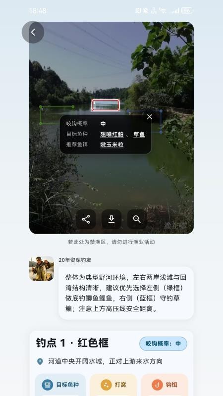 渔在哪客户端v1.4.1 5