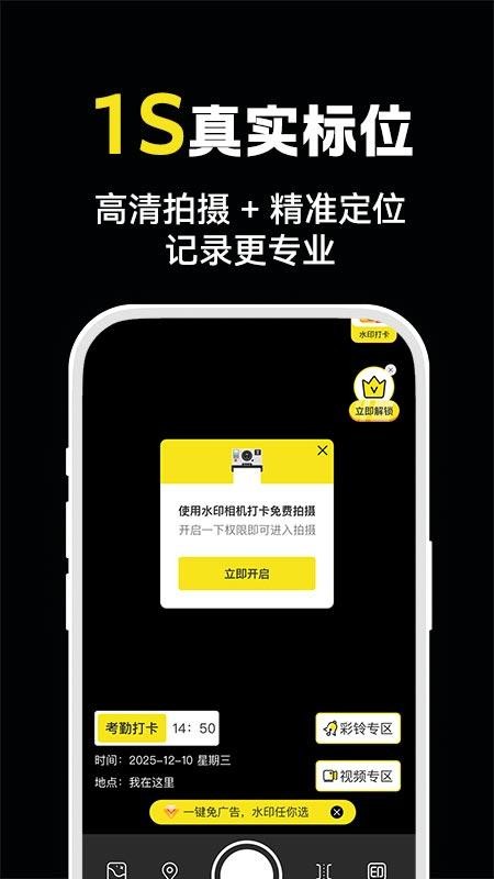 水印拍照相机免费最新版v1.0.8 1