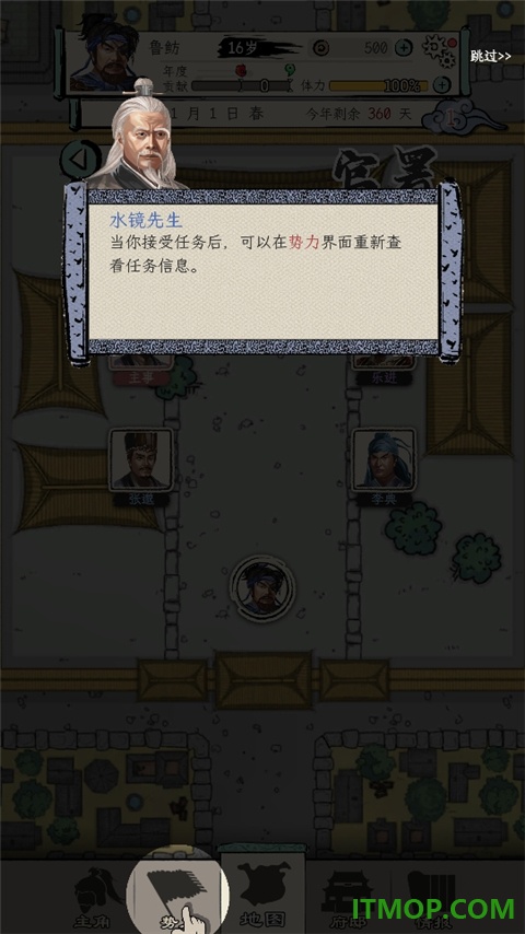 三国人生模拟游戏