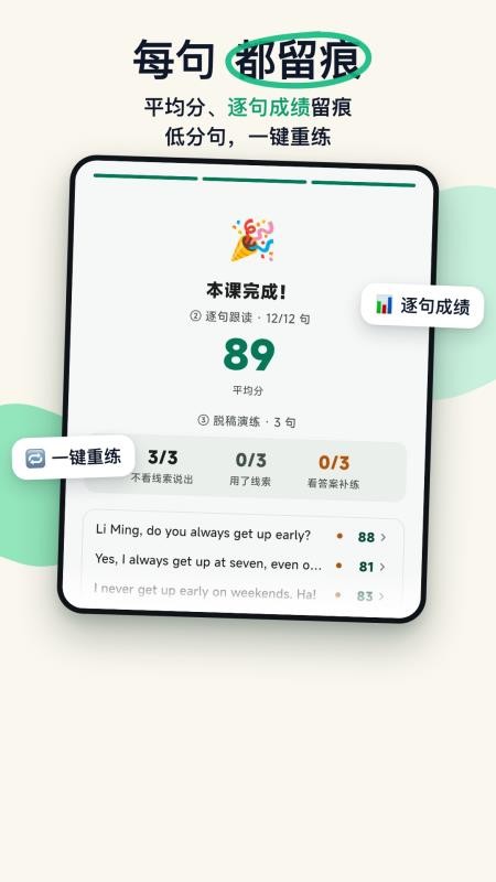 溯言英语跟读官方版v1.0.3(2)