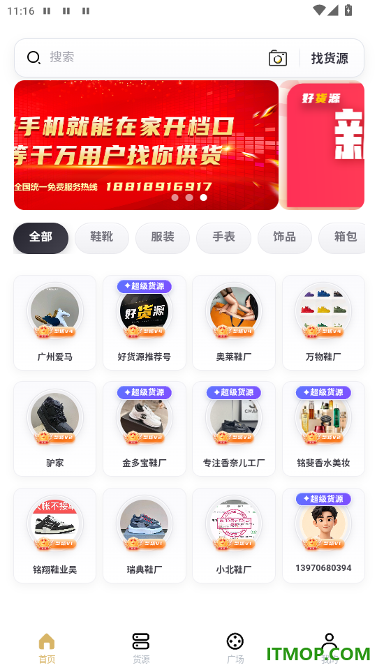 好货源免费版app