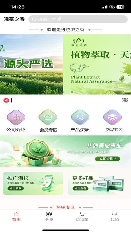 晓密之香免费版v1.0.3 4