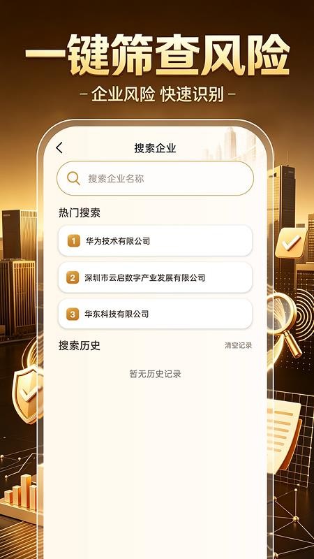 企业信息信用帮软件v1.0.0 3