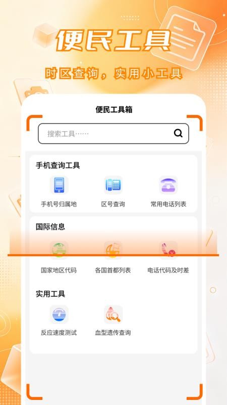 迅畅日常管家免费版v1.0.4 4