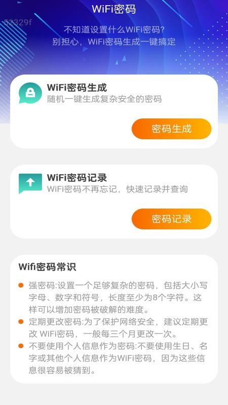 WiFi钥匙高速畅连官网版v2.0.5 4
