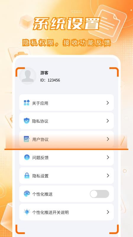 迅畅日常管家免费版v1.0.4 1