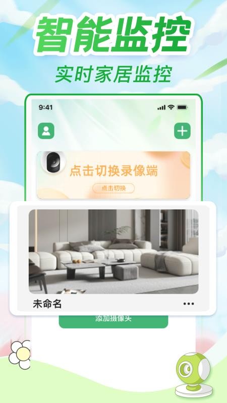 免费监控移动看家手机版v1.0.8 3
