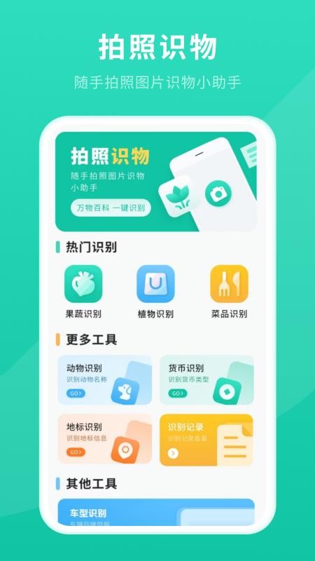 拍照识别(拍啥都行)最新版v11.2.0(3)