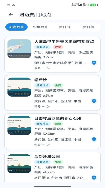 赶海宝手机版v1.0.8(2)