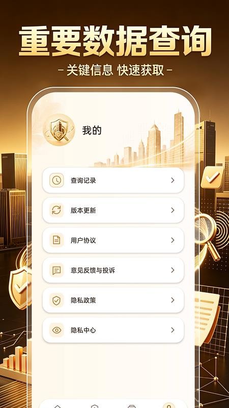 企业信息信用帮软件v1.0.0 1