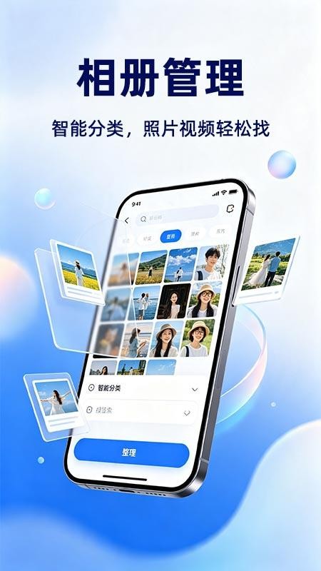相册管理管家手机版v1.0.1 4