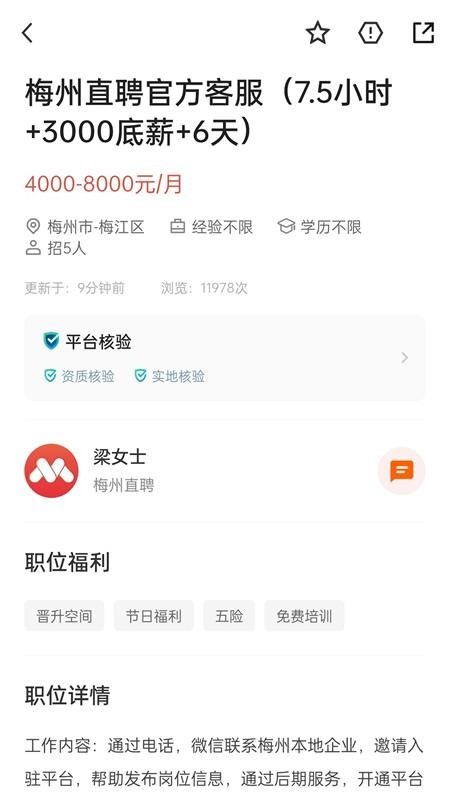 梅州直聘最新版v3.0.9 5