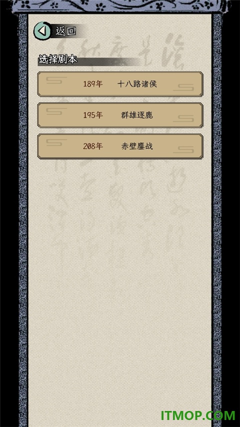 三国人生模拟游戏