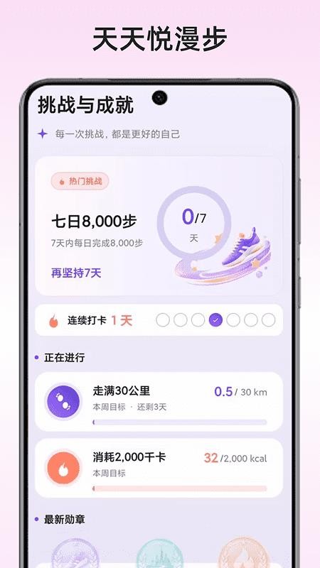 天天悦漫步最新版v1.3.0 3