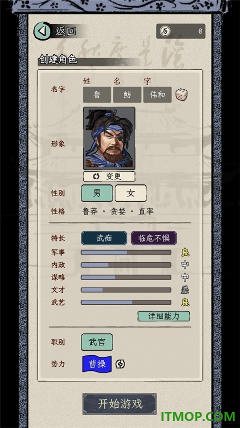 三国人生模拟游戏