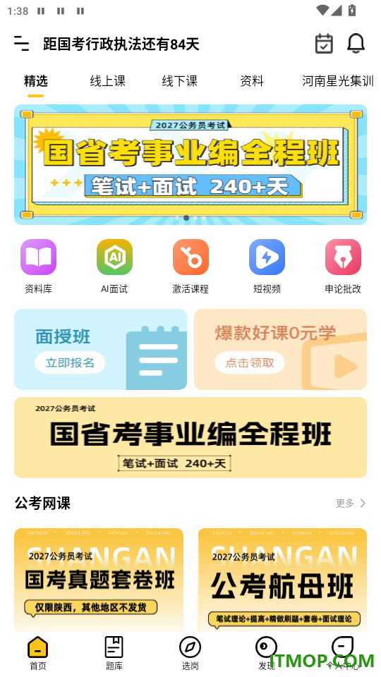 星光公考免费版app