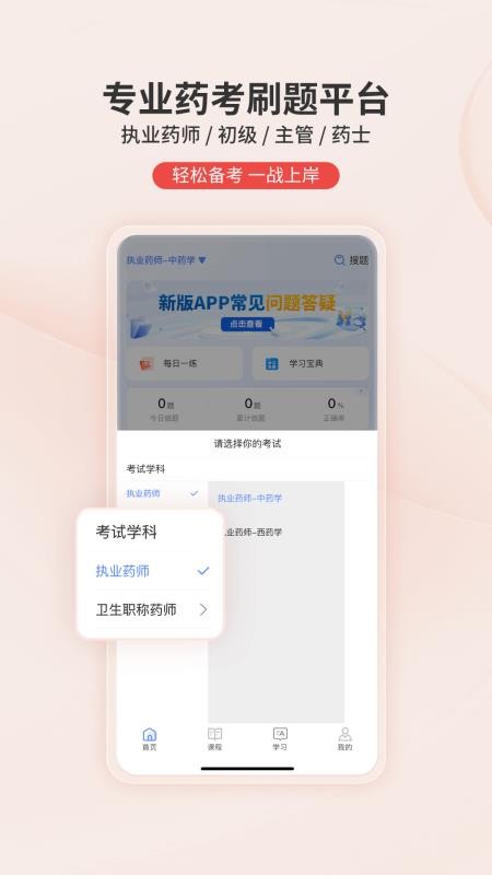 识宇教育官网版v2.2.0(5)