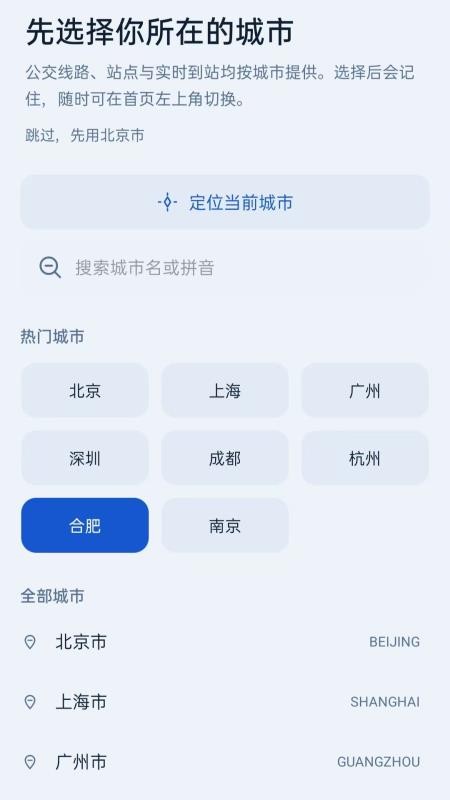 公交路线规划通官方版vH5.0 2