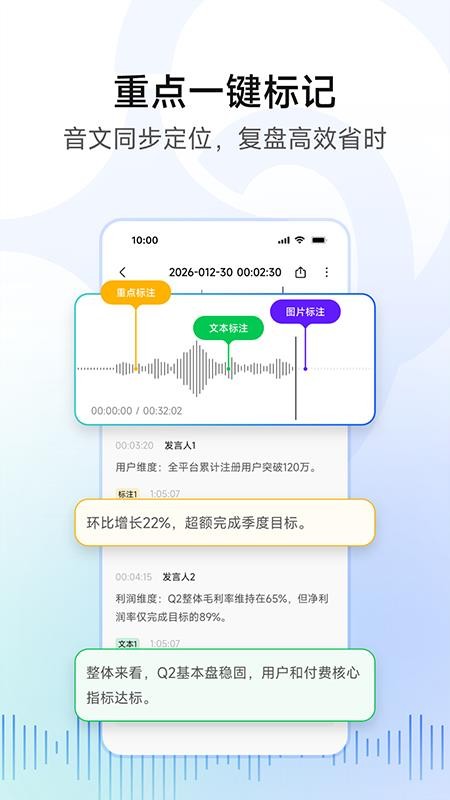 移动妙记客户端v1.0.0 2