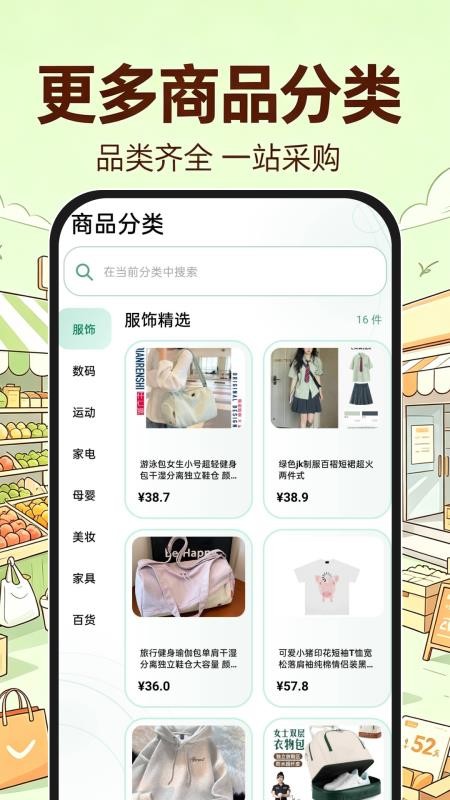 义乌进货批发市场客户端v1.0.1 2