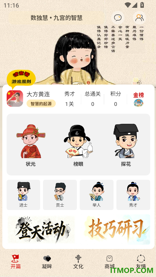 数独慧