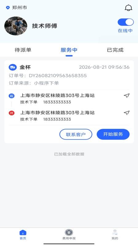 东岳搬家师傅端免费版v1.1.2 3