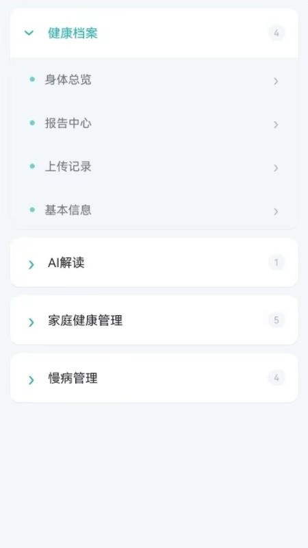 健医园appv4.1.1(4)