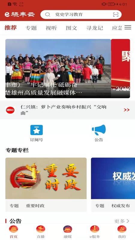 e禄丰云官网版v3.4.3 4