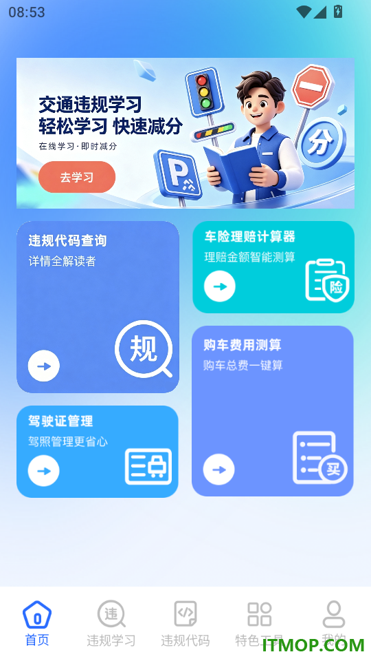 交通违规宝典最新版