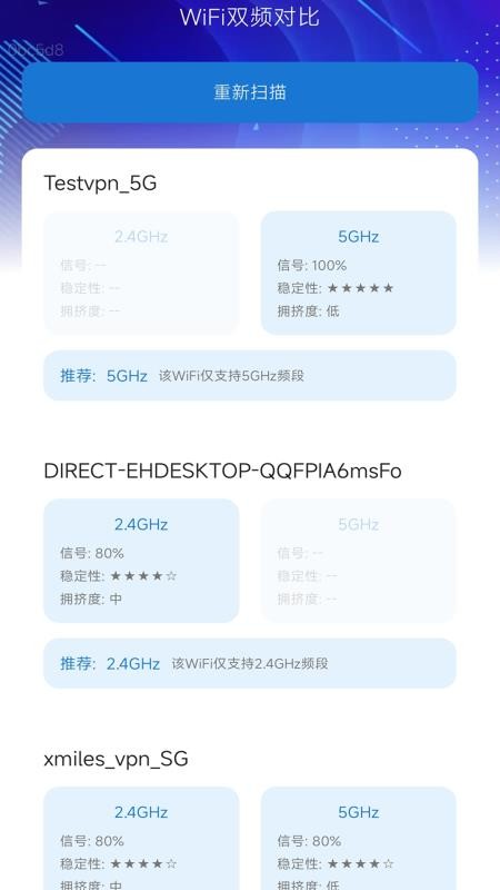 WiFi钥匙高速畅连官网版v2.0.5 1