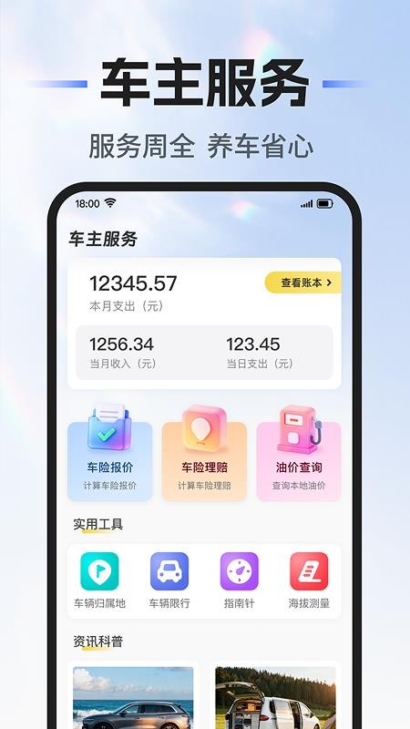 安顺行车主服务官网版v1.0.1 4