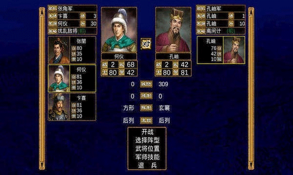 三国群英传3游戏v3.5.0 3