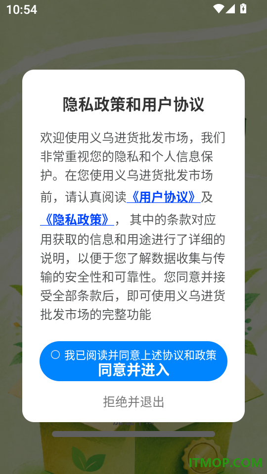 义乌进货批发市场客户端