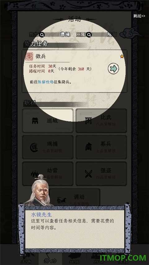 三国人生模拟游戏
