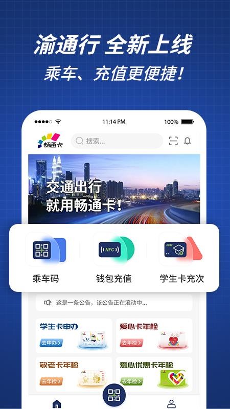 渝通行官网版v0.2.3.20260814 4