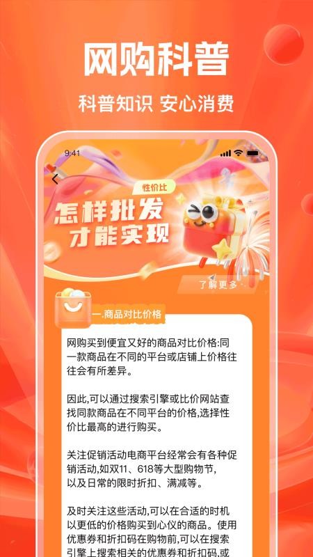 义乌采购批发商品appv1.0.6 1