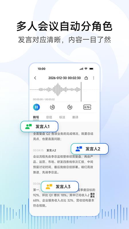 移动妙记客户端v1.0.0 3
