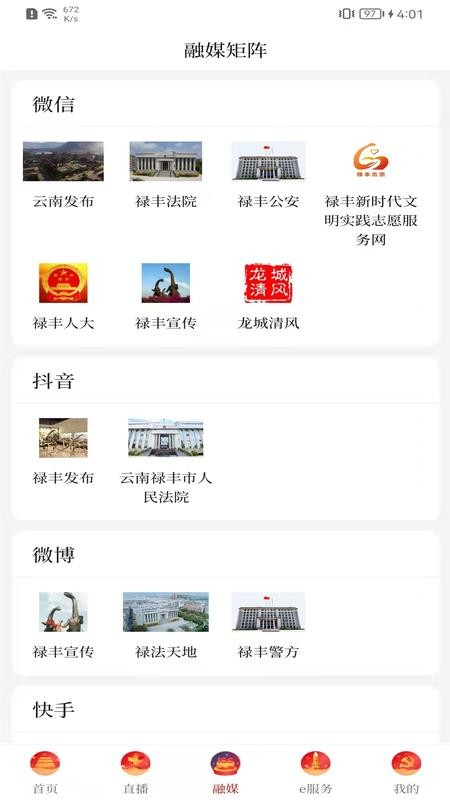 e禄丰云官网版v3.4.3 1