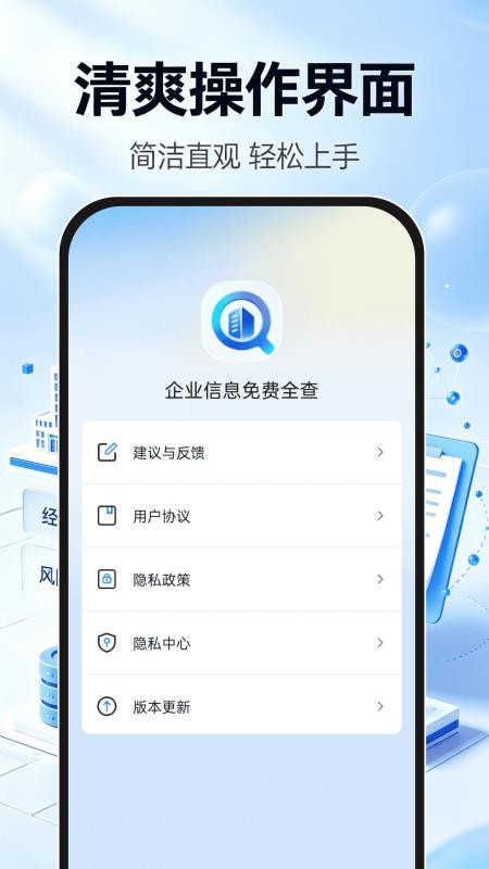 企业信息免费全查软件v1.0.0(1)