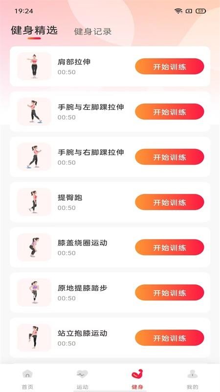 时时运动计步官网版(3)