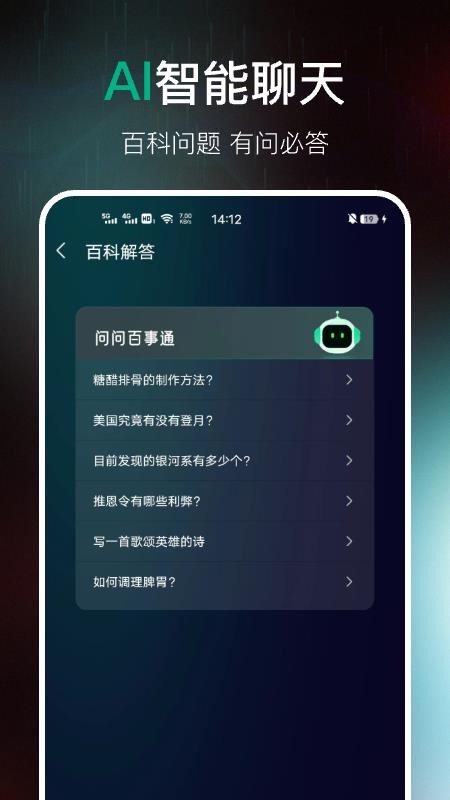 AI百科专家官方版v1.2.29 4