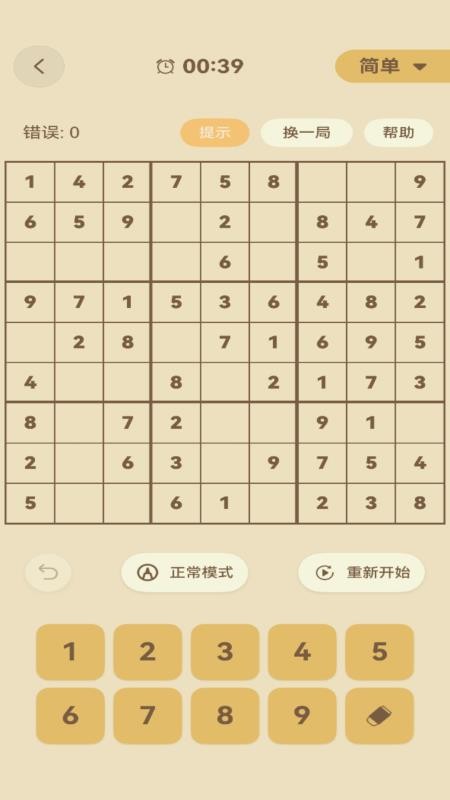 一起数独手机版v2.0 4