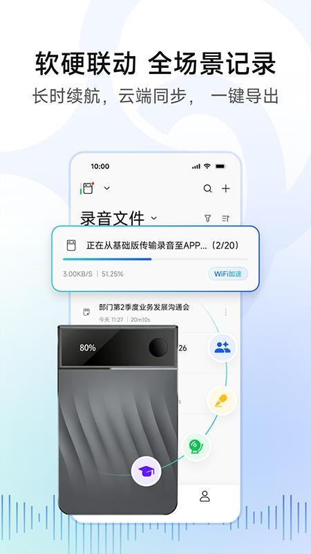 移动妙记客户端v1.0.0 1