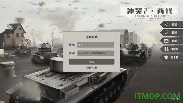 冲突2西线游戏