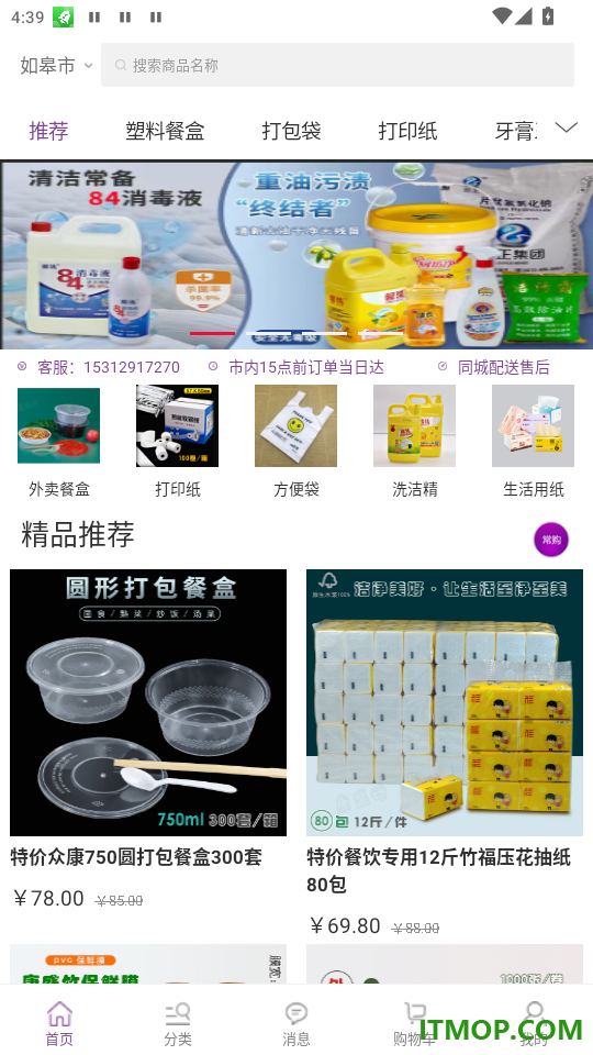 康竹商城最新版