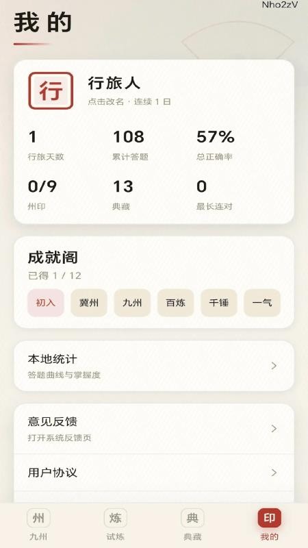 九州成语最新版v0.1.0.2(4)