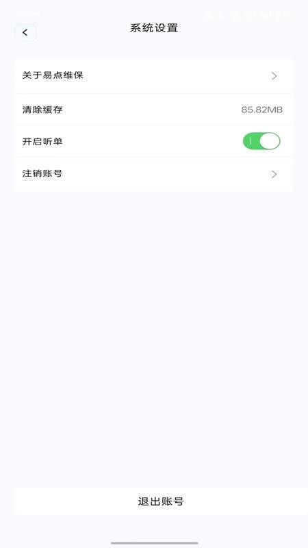 易点维修手机版v1.0.18 1