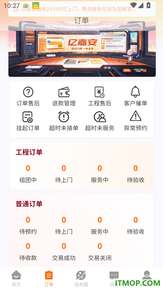 亿嘉安师傅端最新版