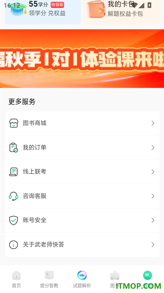 武老师快答客户端